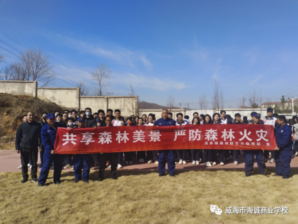 威海市海誠商業(yè)學(xué)校舉辦植樹暨森林防火宣傳教育活動(圖3)